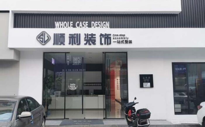 大方县装修公司