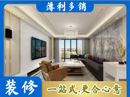 大方县装修新房