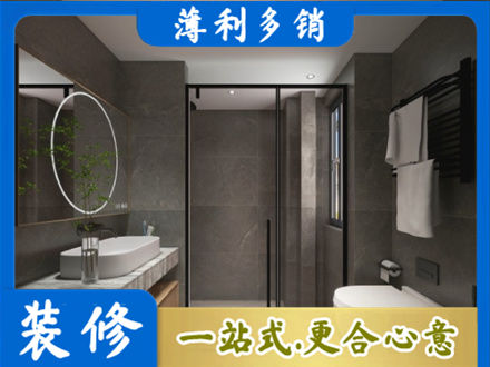 大方县正规洗浴间装修