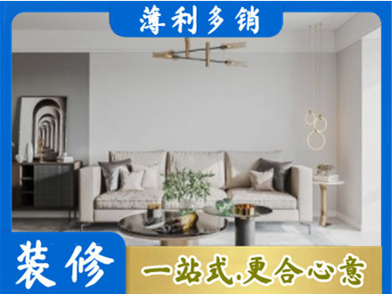 大方县装修公司2.jpg